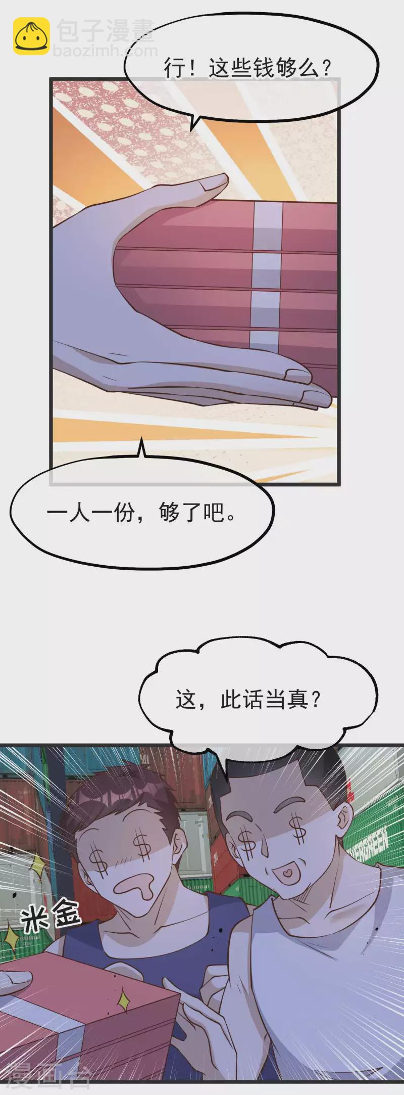 第193话 讹我的钱，你把握得住么？-第199话