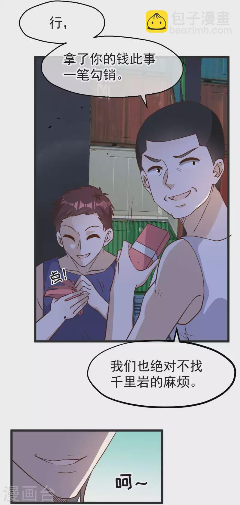 第193话 讹我的钱，你把握得住么？-第199话