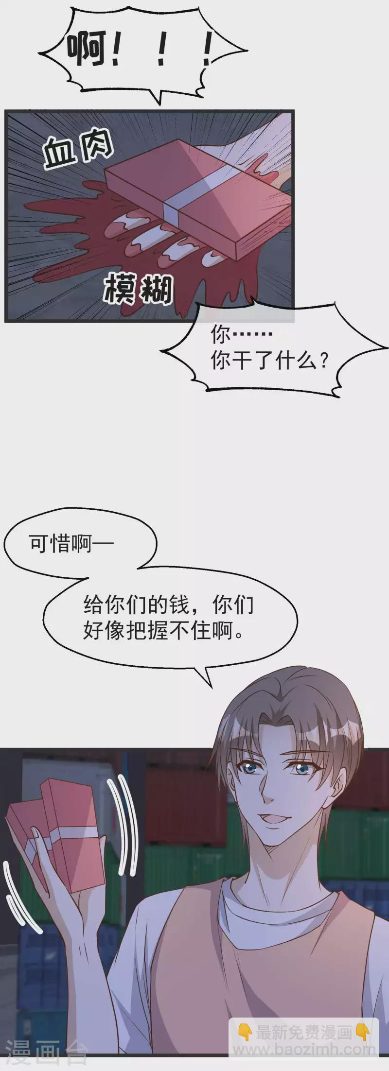 第193话 讹我的钱，你把握得住么？-第199话