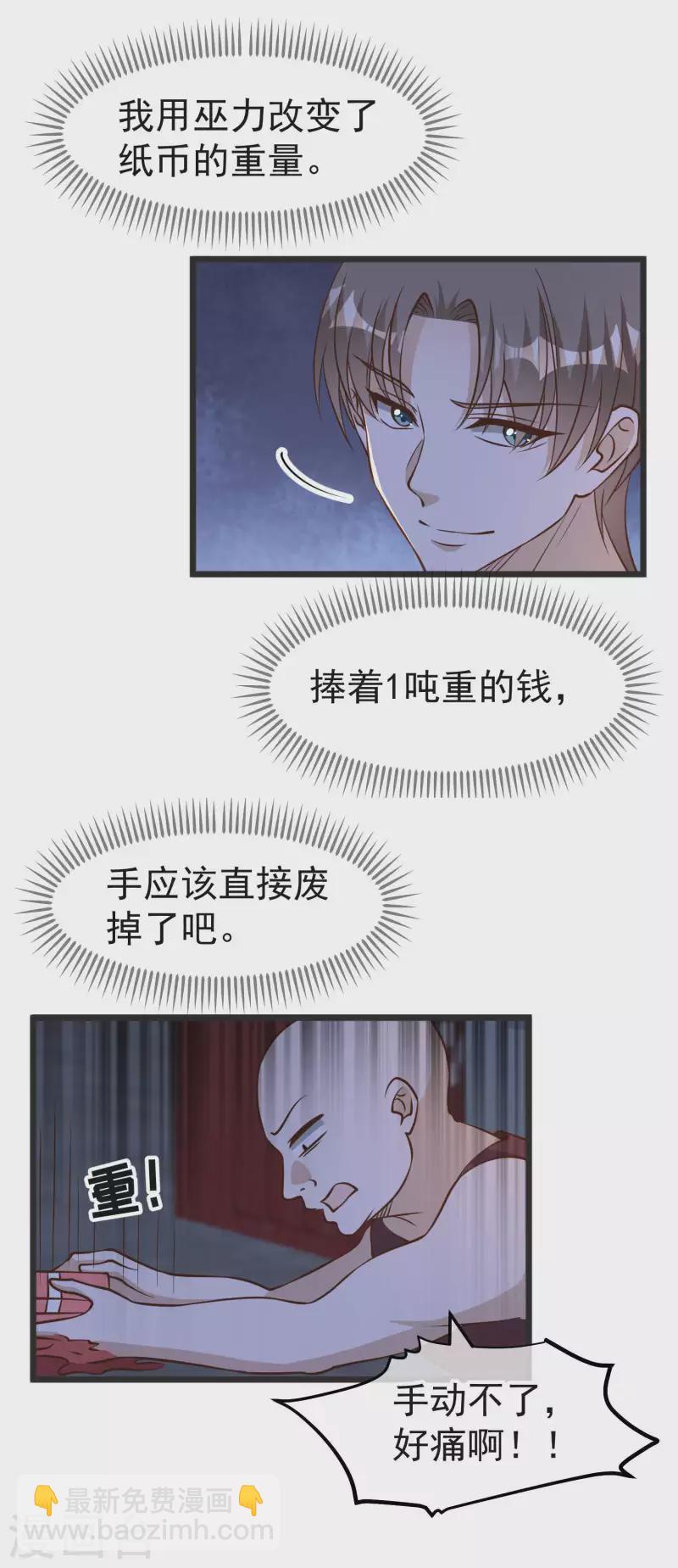 第193话 讹我的钱，你把握得住么？-第199话