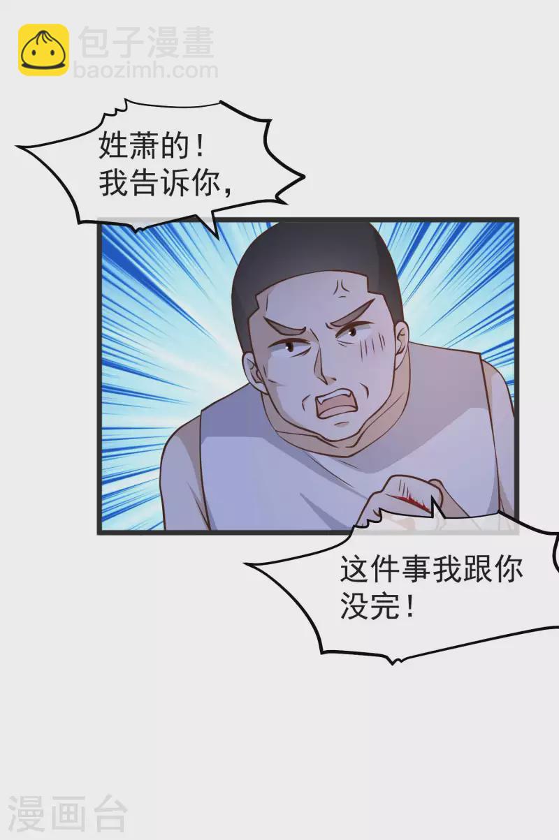 第193话 讹我的钱，你把握得住么？-第199话