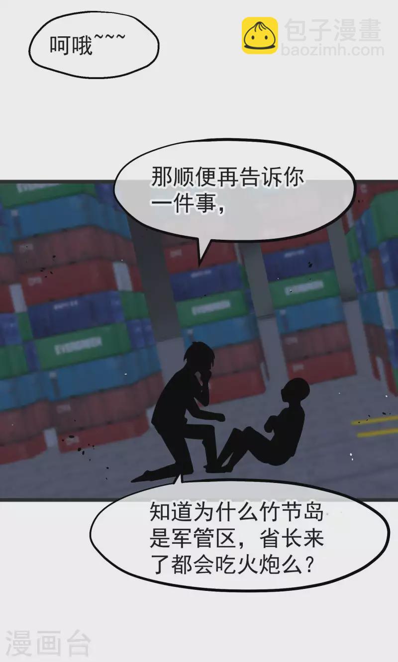 第193话 讹我的钱，你把握得住么？-第199话