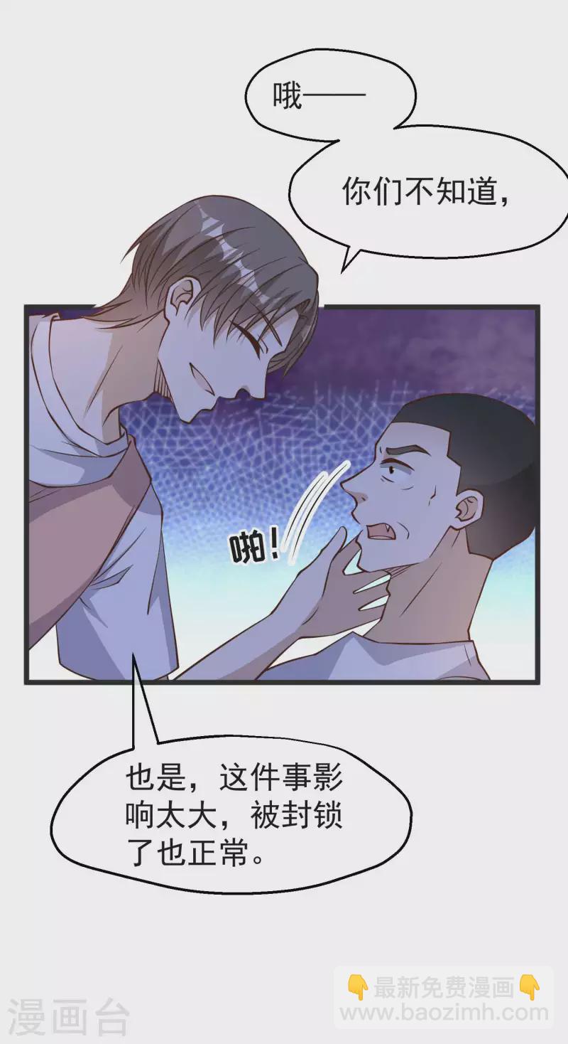 第193话 讹我的钱，你把握得住么？-第199话