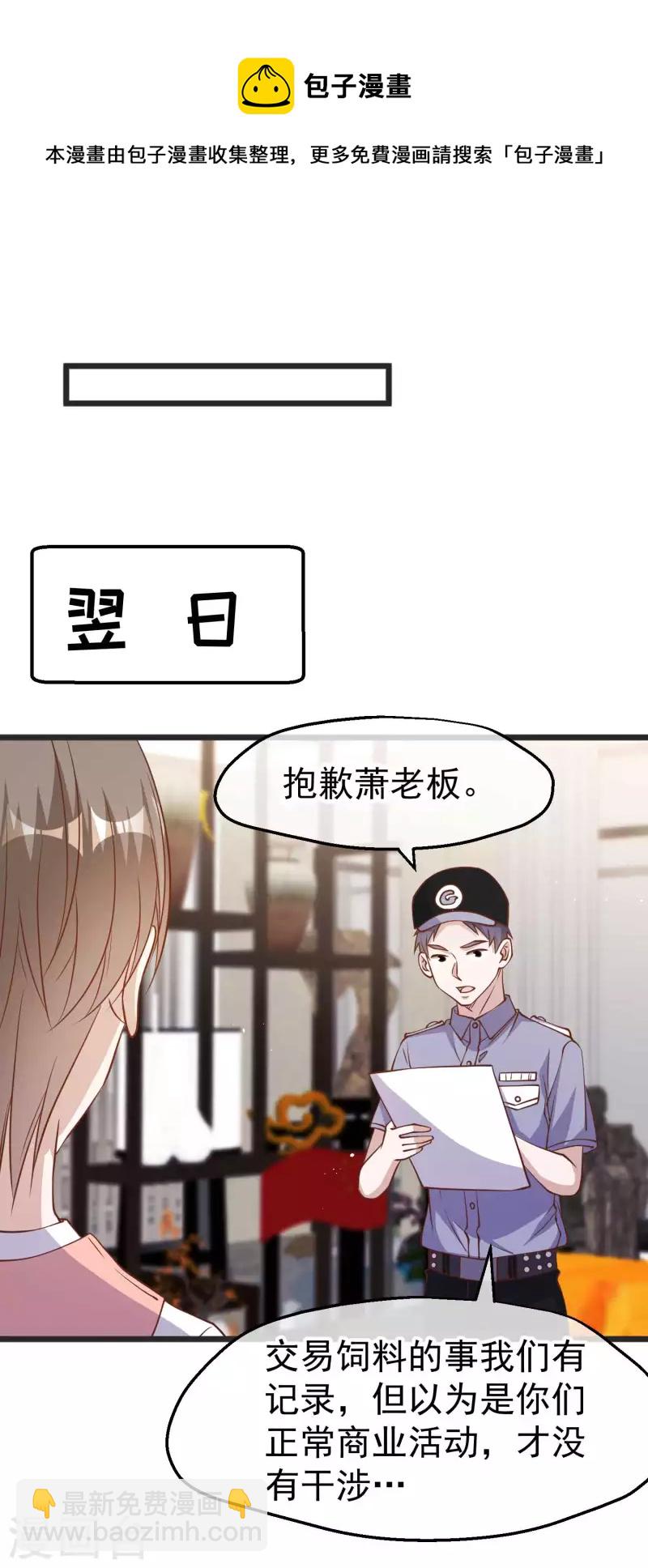 第193话 讹我的钱，你把握得住么？-第199话