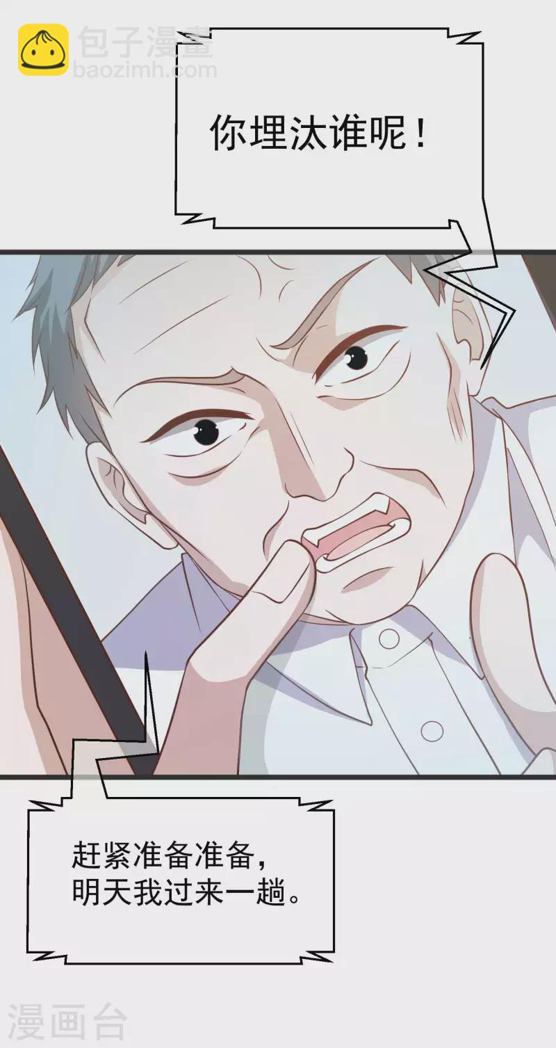 第193话 讹我的钱，你把握得住么？-第199话