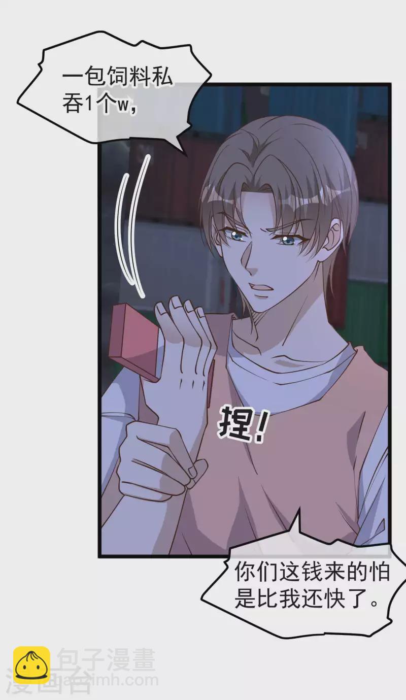 第193话 讹我的钱，你把握得住么？-第199话