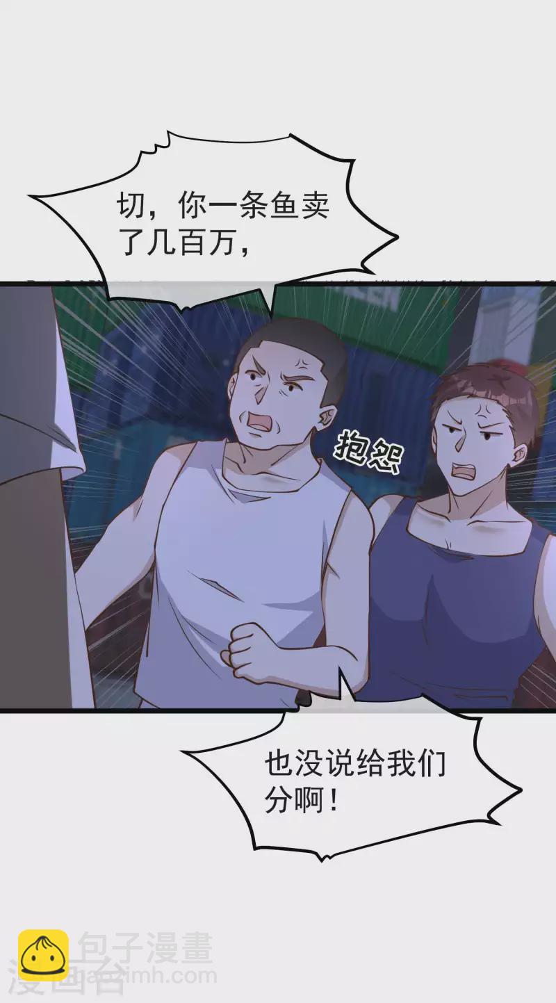 第193话 讹我的钱，你把握得住么？-第199话