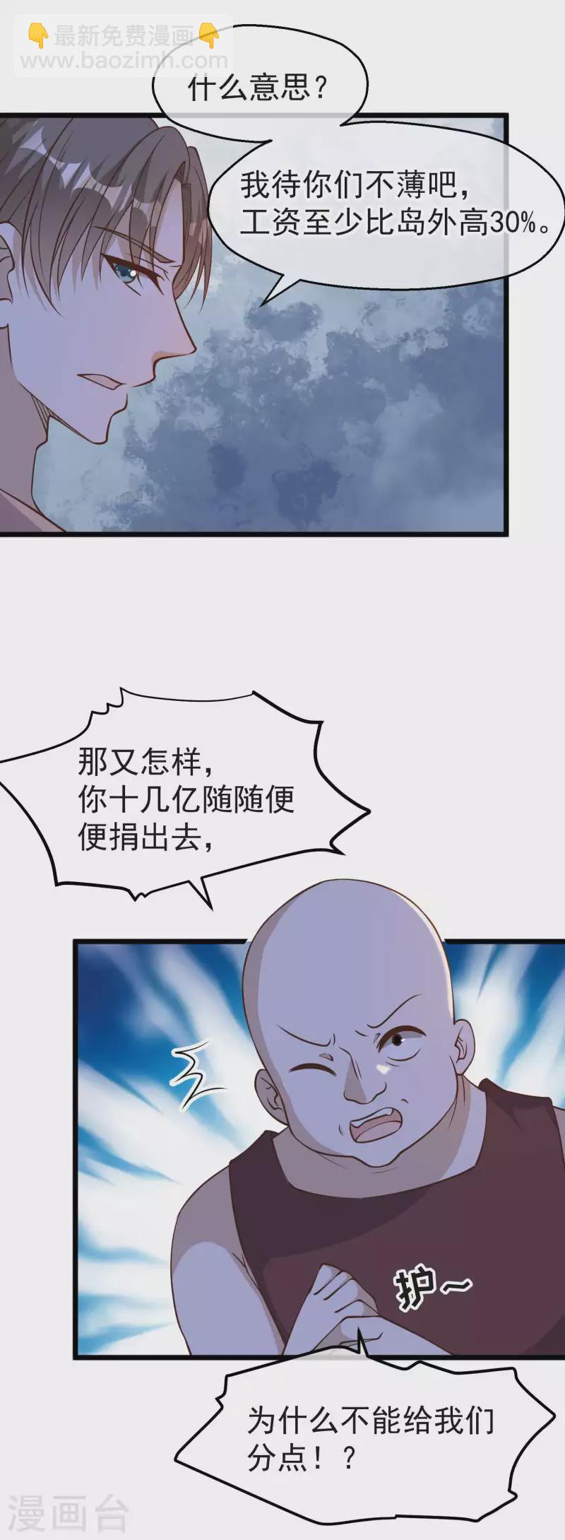 第193话 讹我的钱，你把握得住么？-第199话