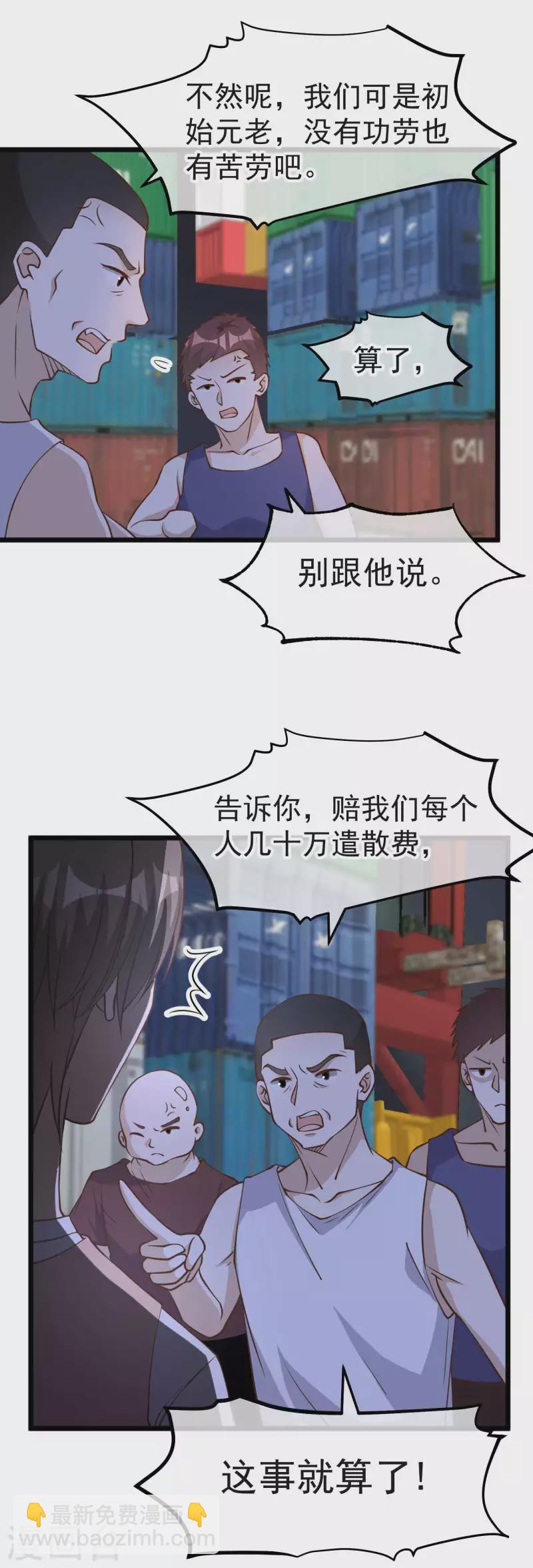第193话 讹我的钱，你把握得住么？-第199话
