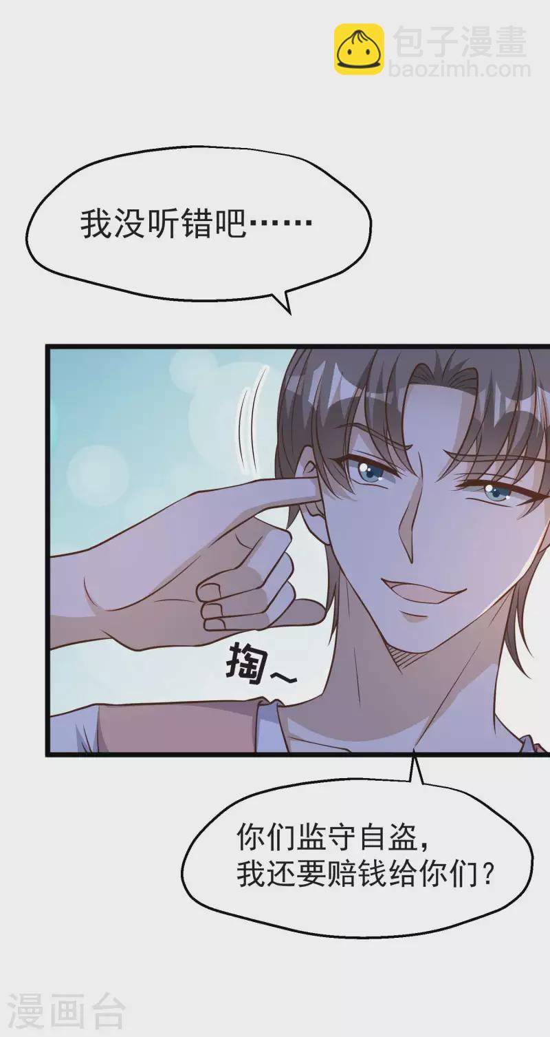 第193话 讹我的钱，你把握得住么？-第199话