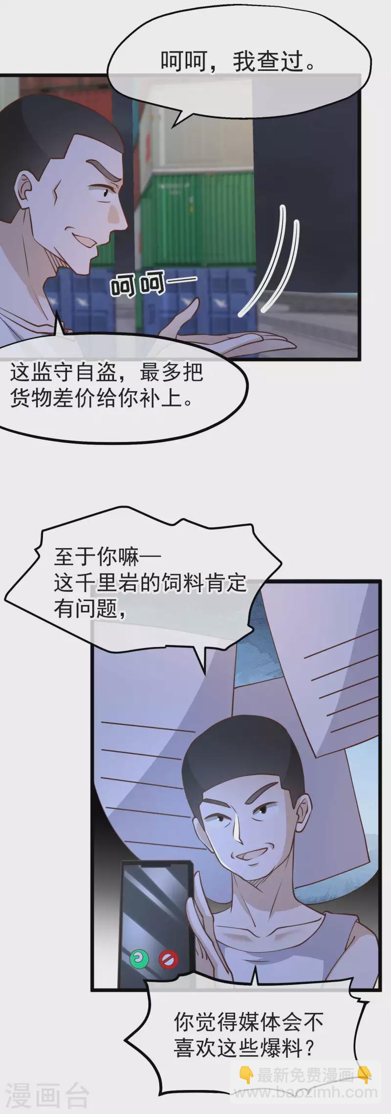 第193话 讹我的钱，你把握得住么？-第199话
