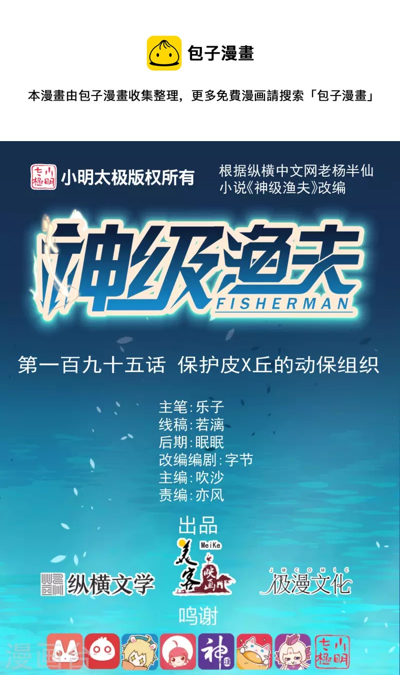 第195话 保护皮x丘的动保组织-第201话