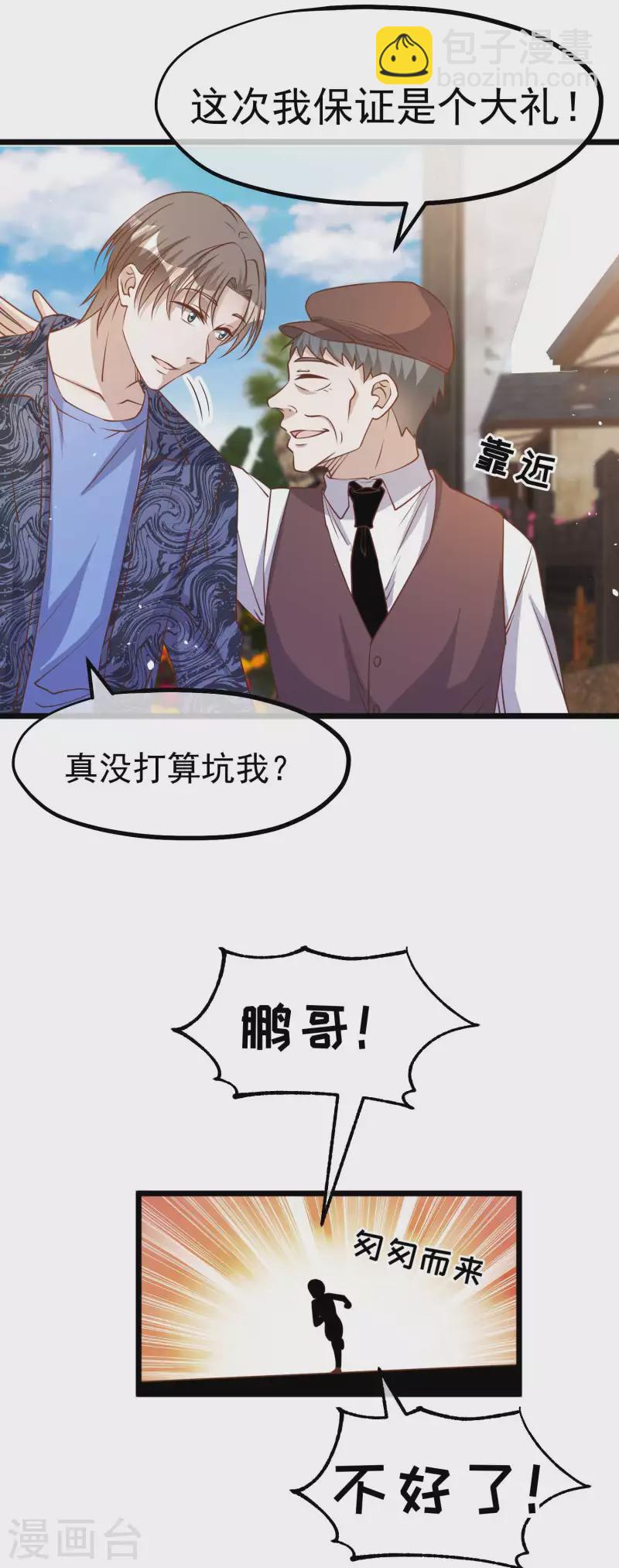 第195话 保护皮x丘的动保组织-第201话