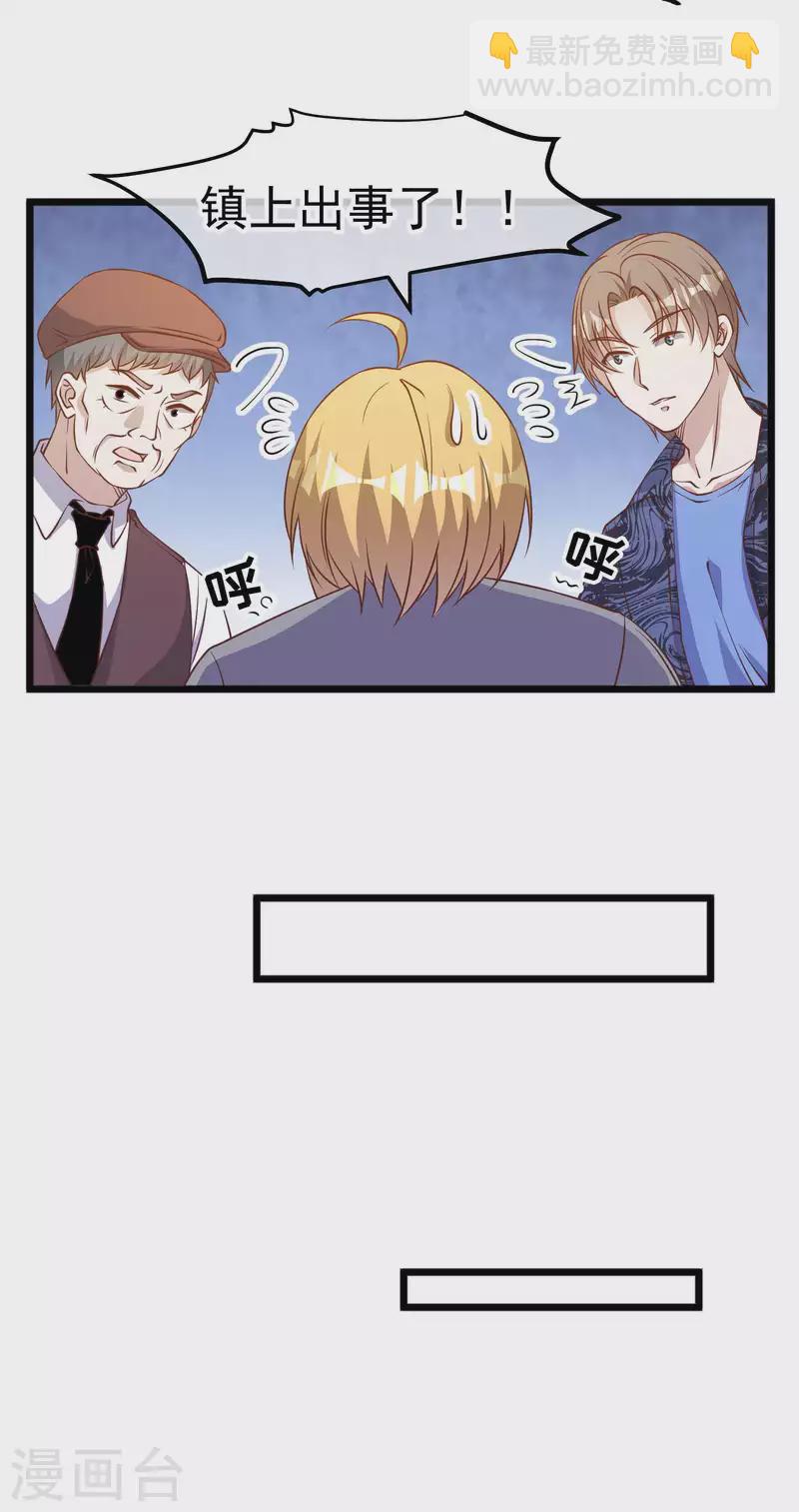 第195话 保护皮x丘的动保组织-第201话
