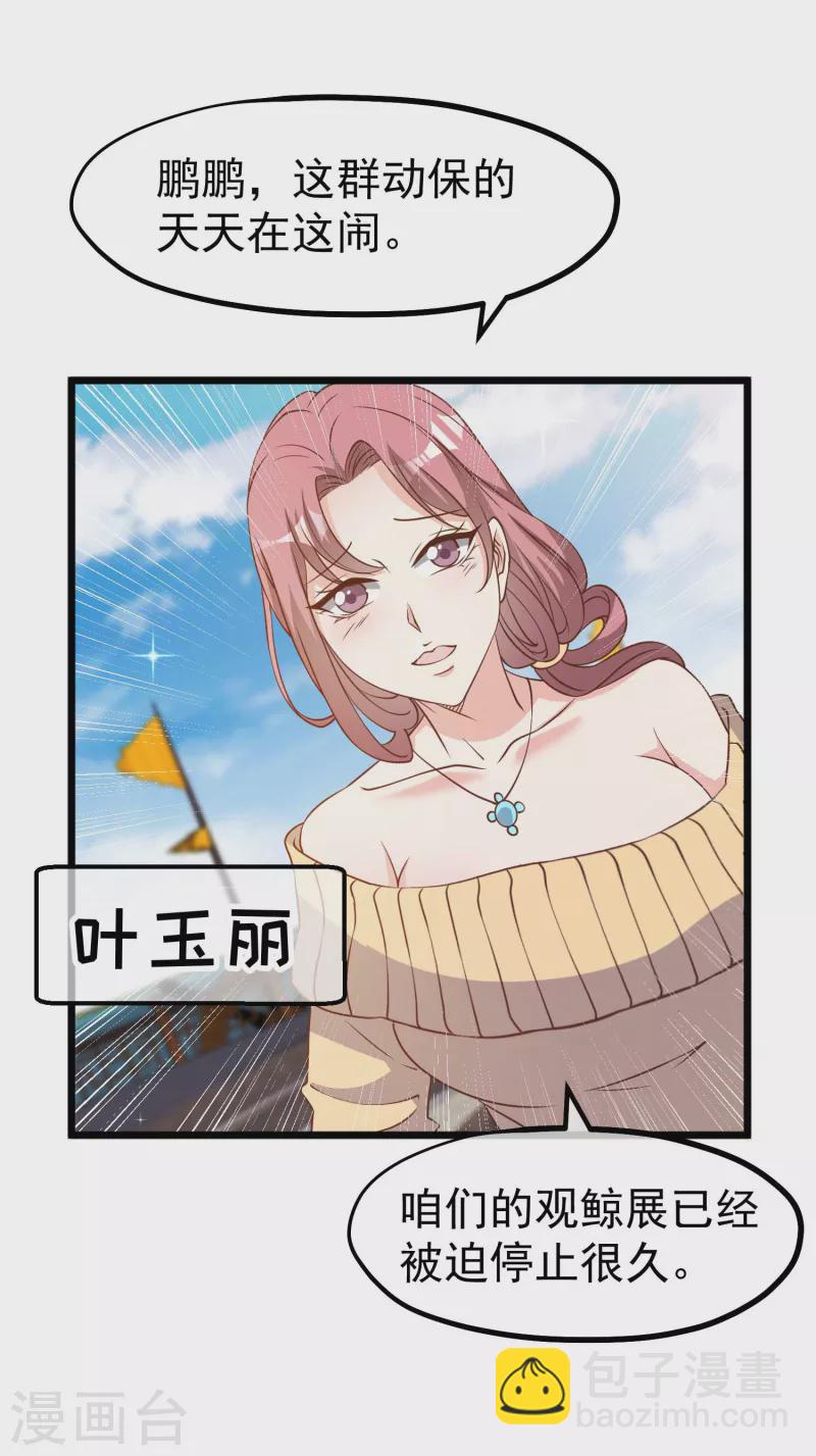 第195话 保护皮x丘的动保组织-第201话