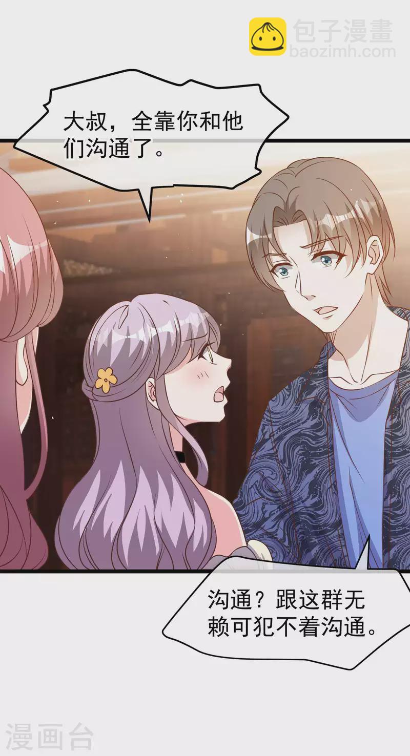 第195话 保护皮x丘的动保组织-第201话