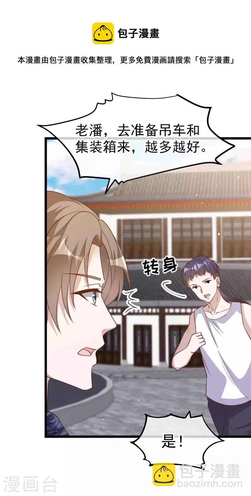 第195话 保护皮x丘的动保组织-第201话