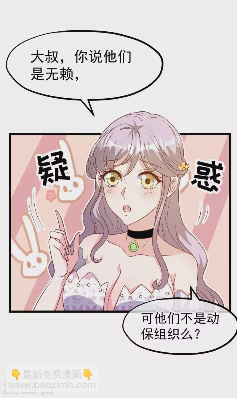 第195话 保护皮x丘的动保组织-第201话