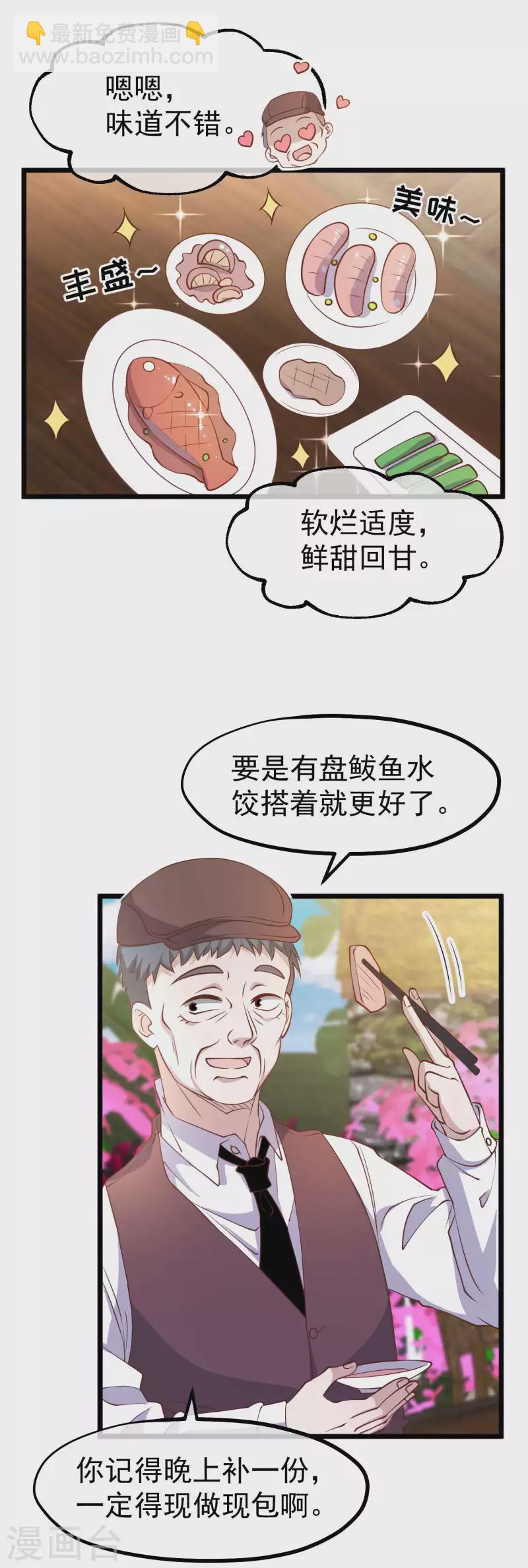 第195话 保护皮x丘的动保组织-第201话