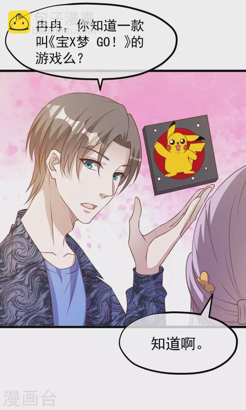 第195话 保护皮x丘的动保组织-第201话