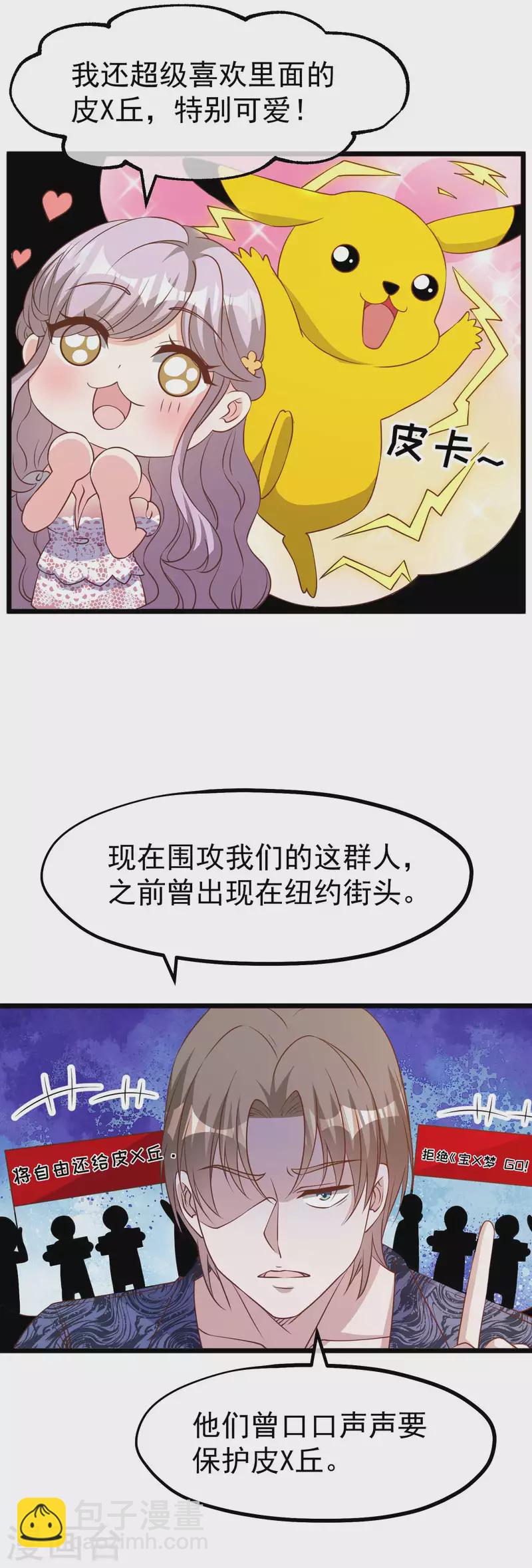 第195话 保护皮x丘的动保组织-第201话