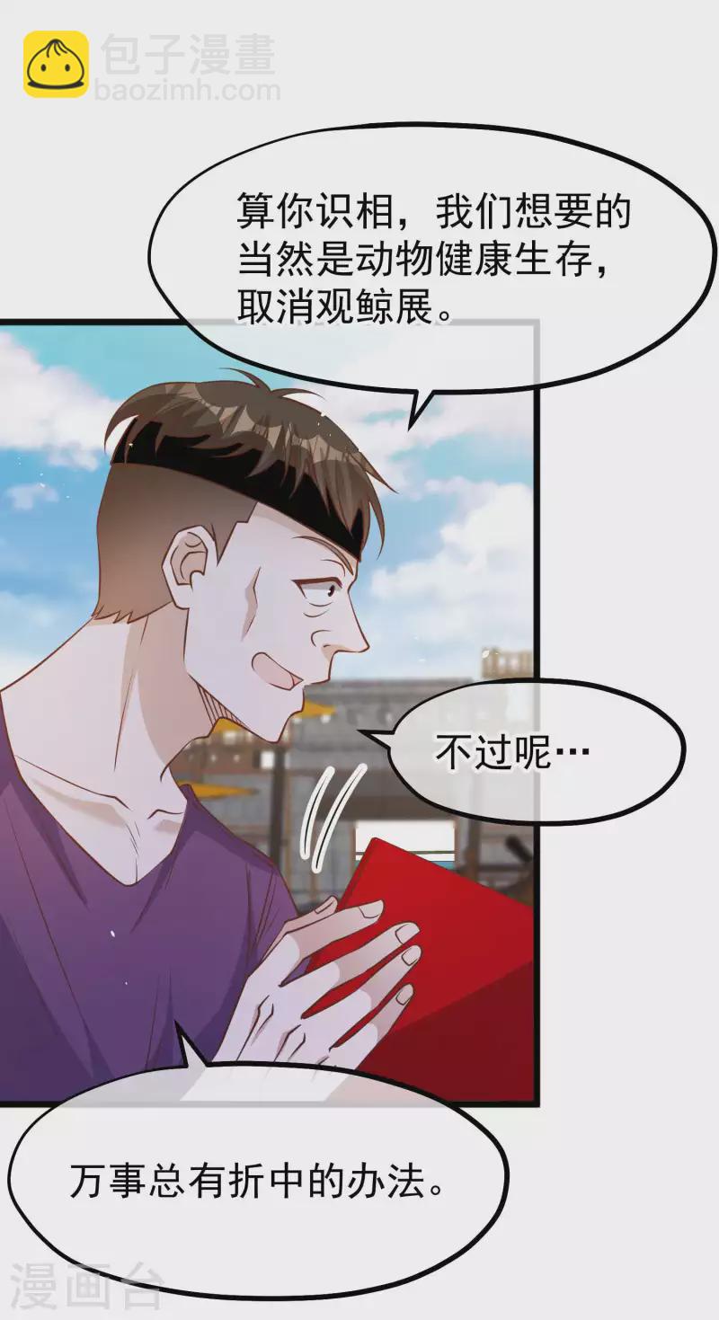 第195话 保护皮x丘的动保组织-第201话