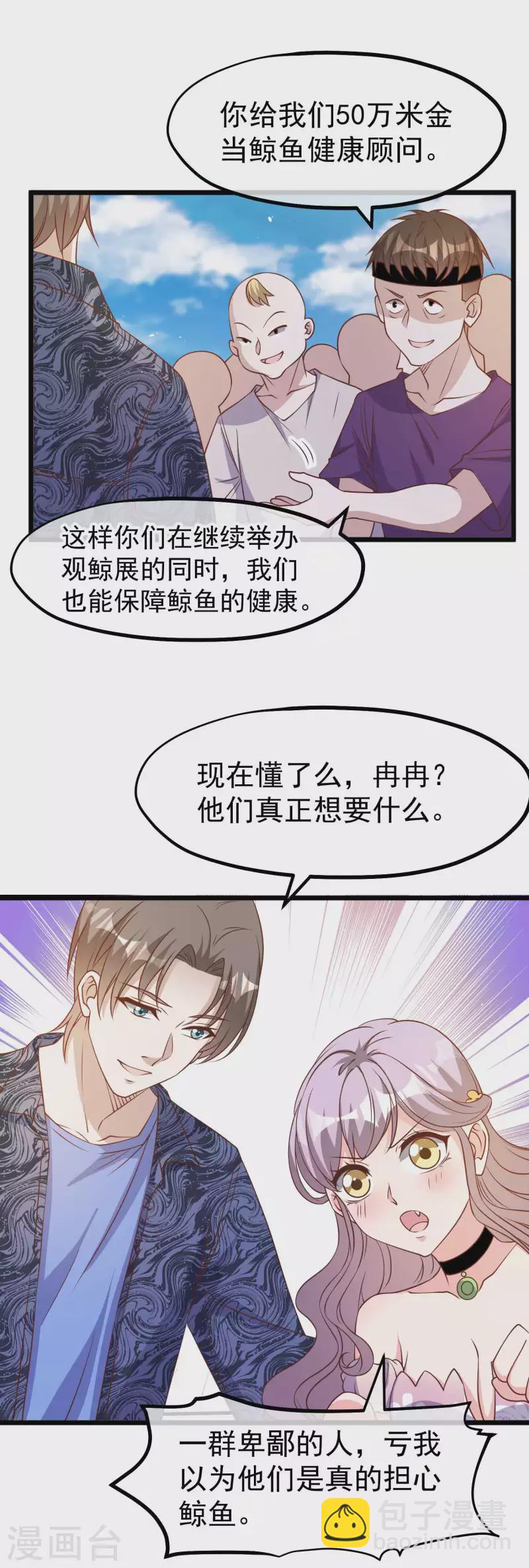 第195话 保护皮x丘的动保组织-第201话