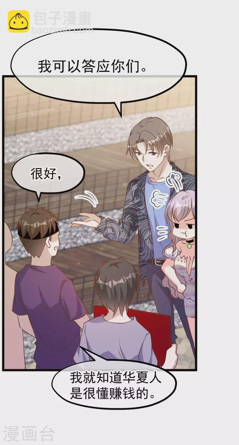 第195话 保护皮x丘的动保组织-第201话