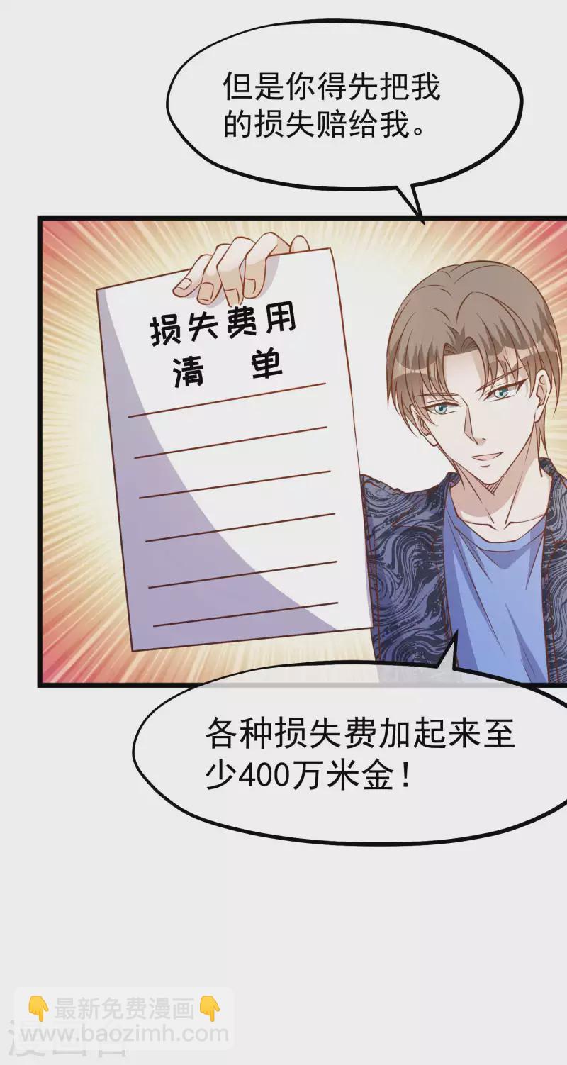 第195话 保护皮x丘的动保组织-第201话