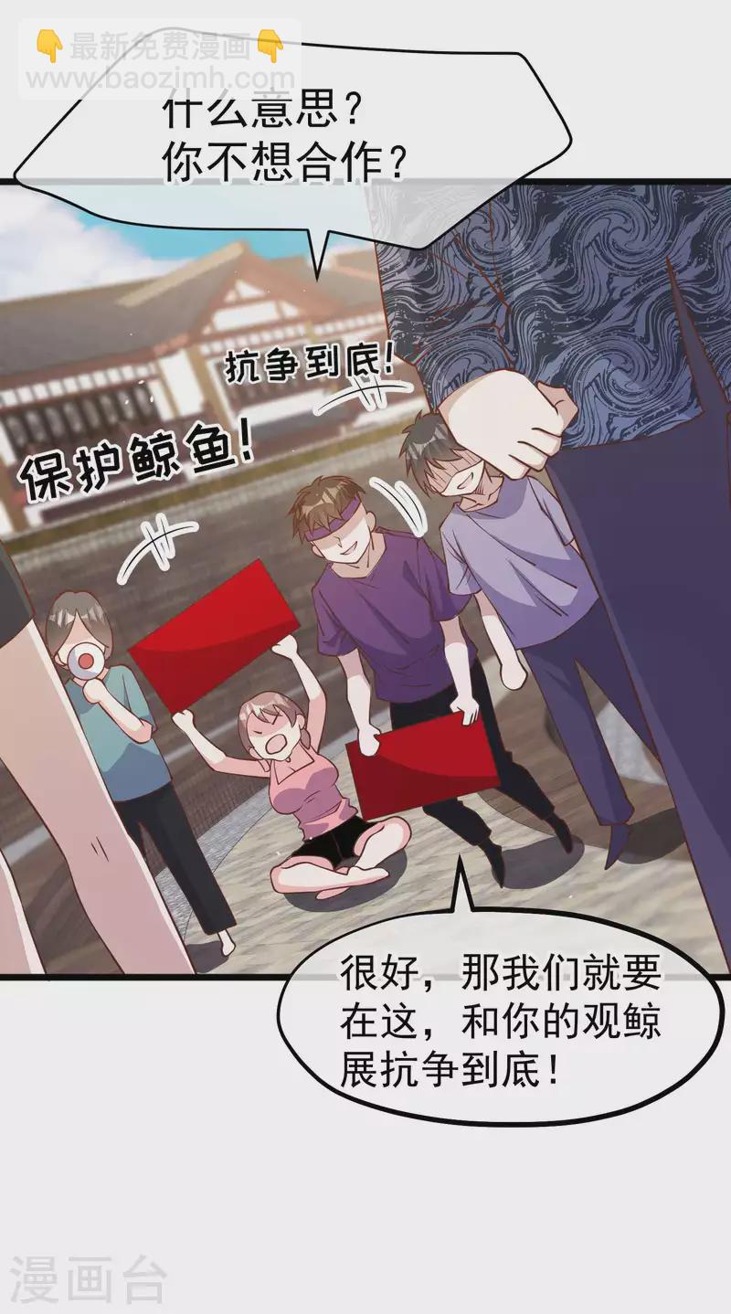 第195话 保护皮x丘的动保组织-第201话