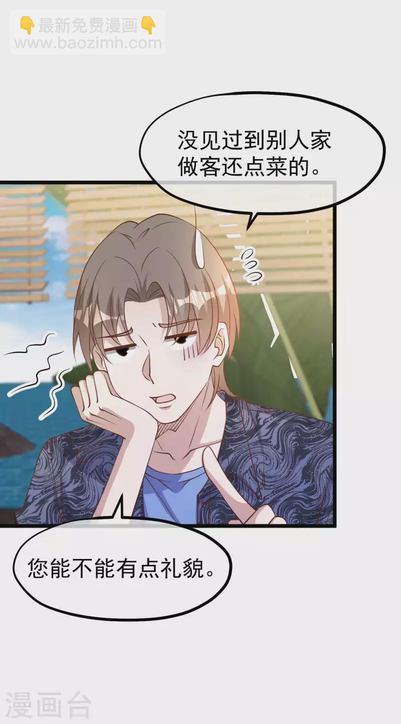 第195话 保护皮x丘的动保组织-第201话