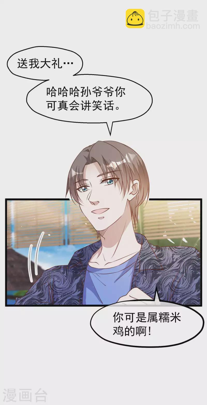 第195话 保护皮x丘的动保组织-第201话
