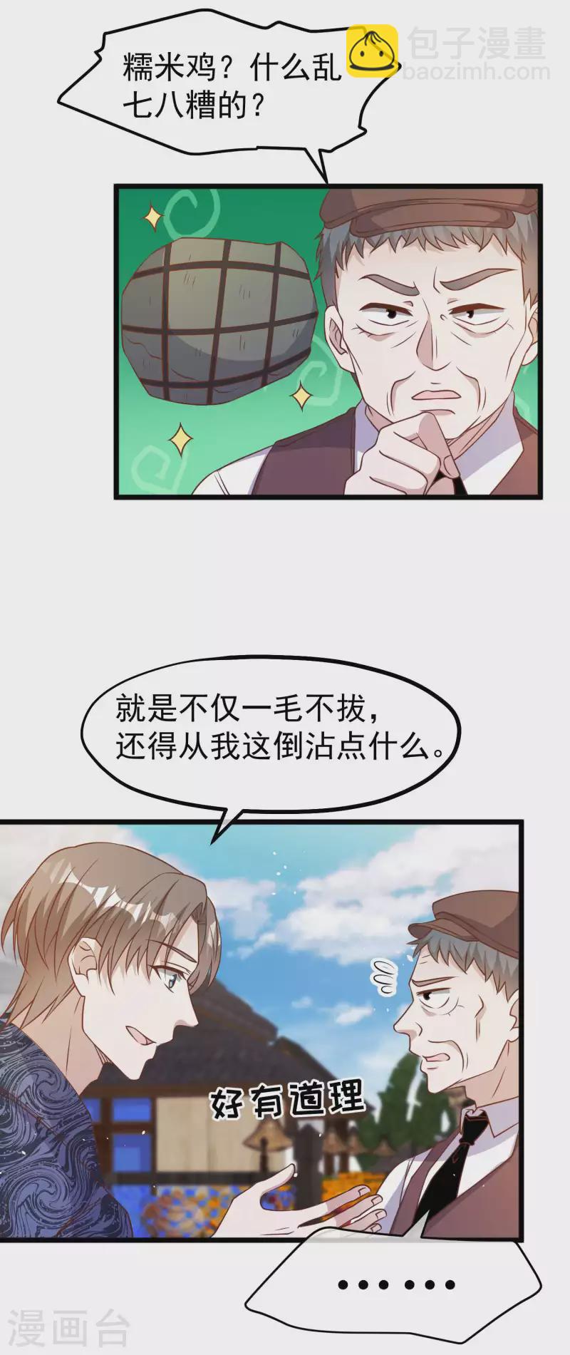 第195话 保护皮x丘的动保组织-第201话