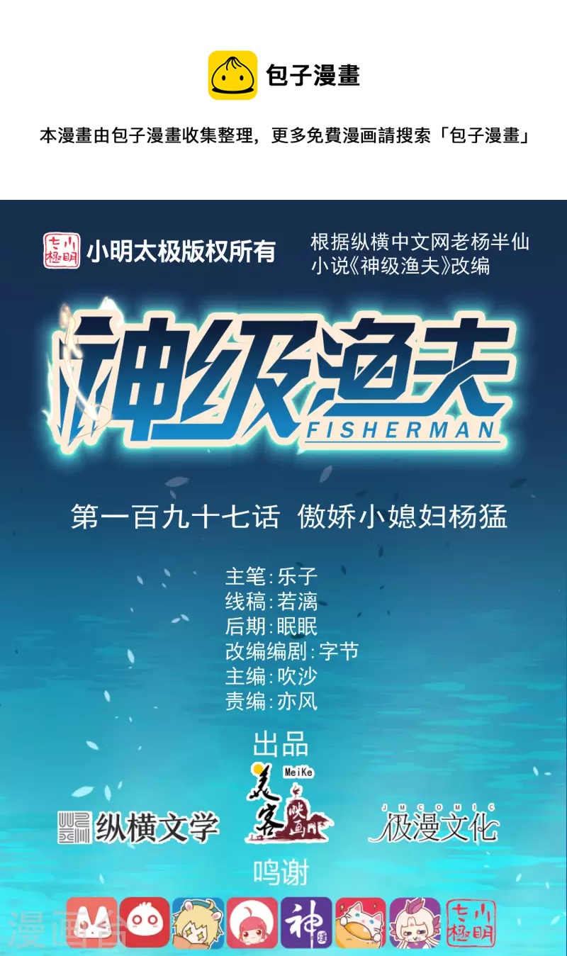 第197话 傲娇小媳妇杨猛-第203话