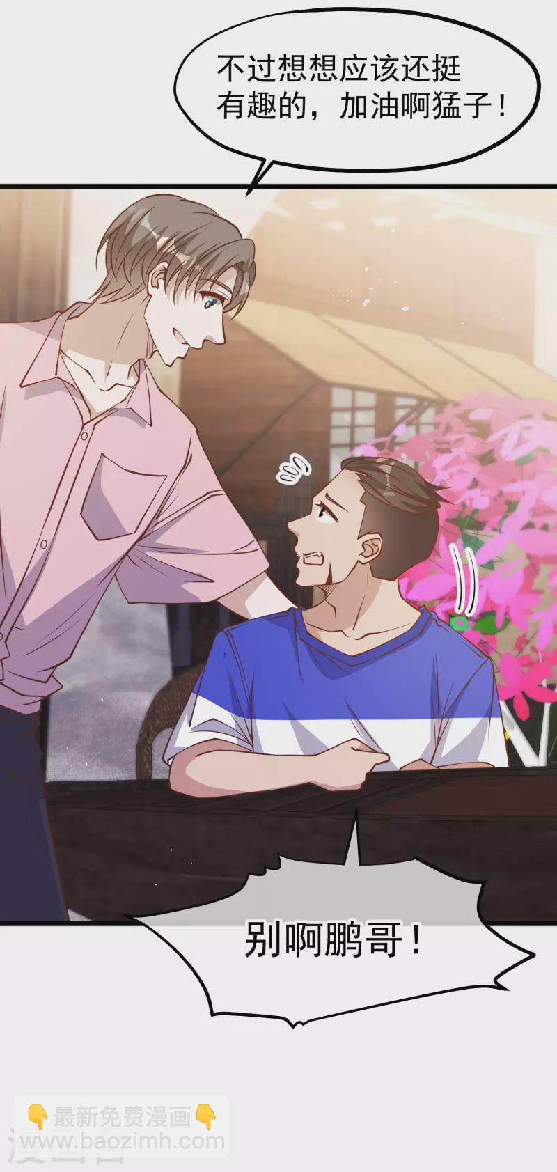 第197话 傲娇小媳妇杨猛-第203话