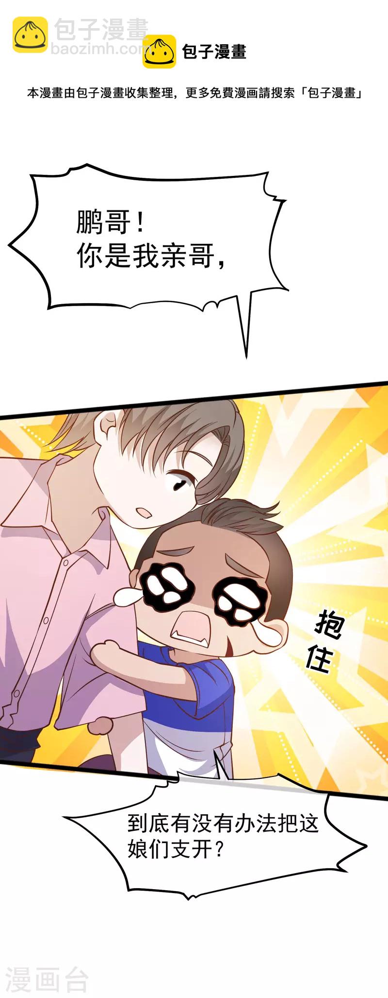 第197话 傲娇小媳妇杨猛-第203话