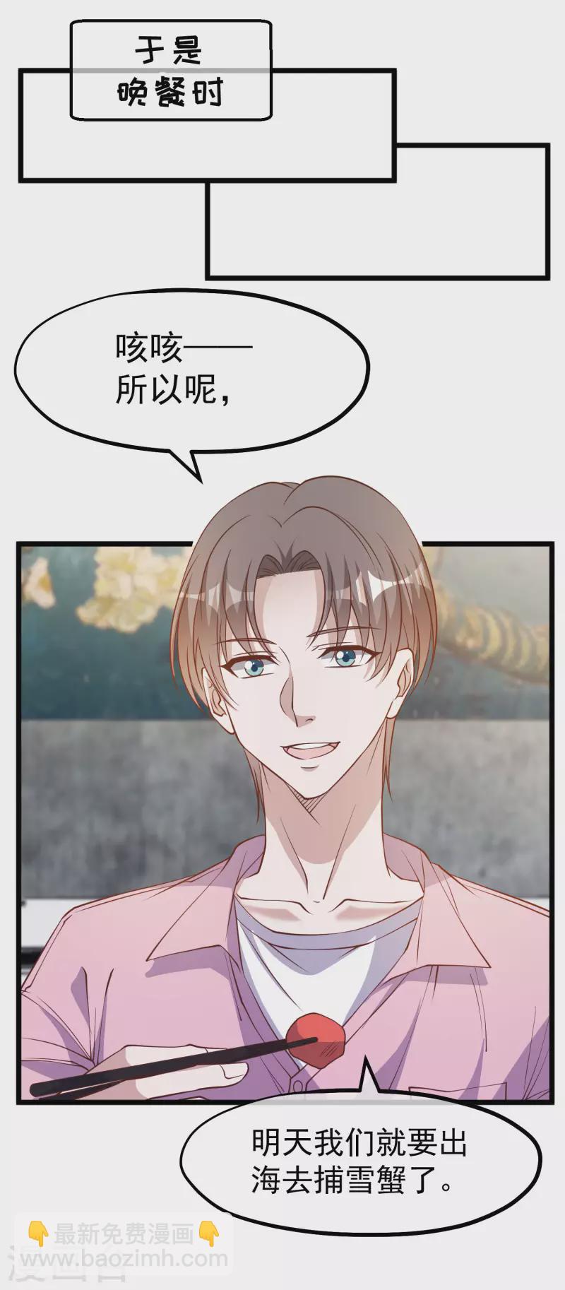 第197话 傲娇小媳妇杨猛-第203话