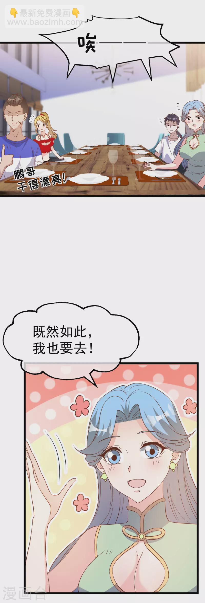 第197话 傲娇小媳妇杨猛-第203话