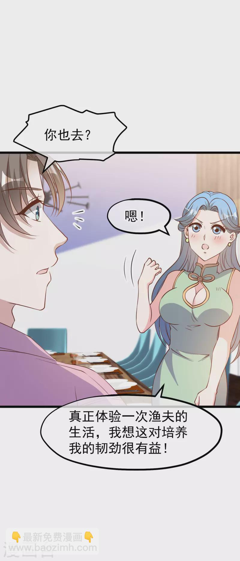 第197话 傲娇小媳妇杨猛-第203话