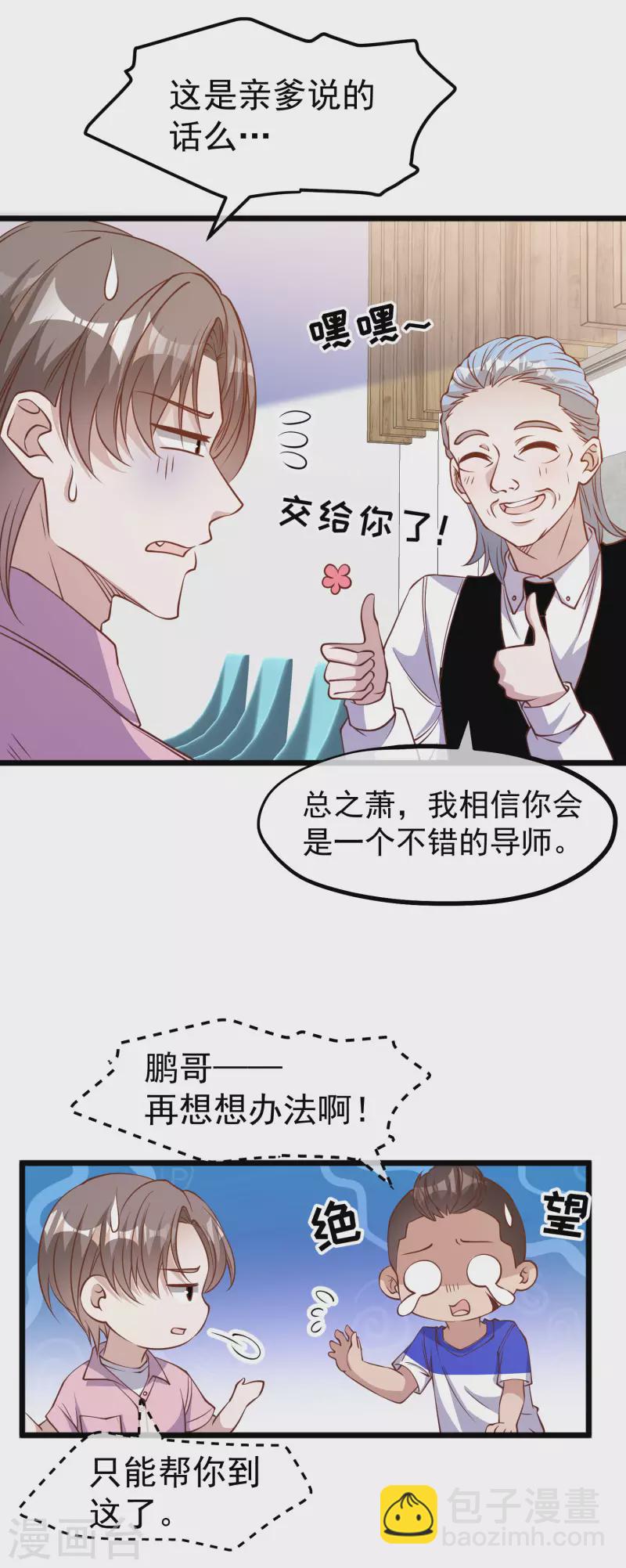 第197话 傲娇小媳妇杨猛-第203话
