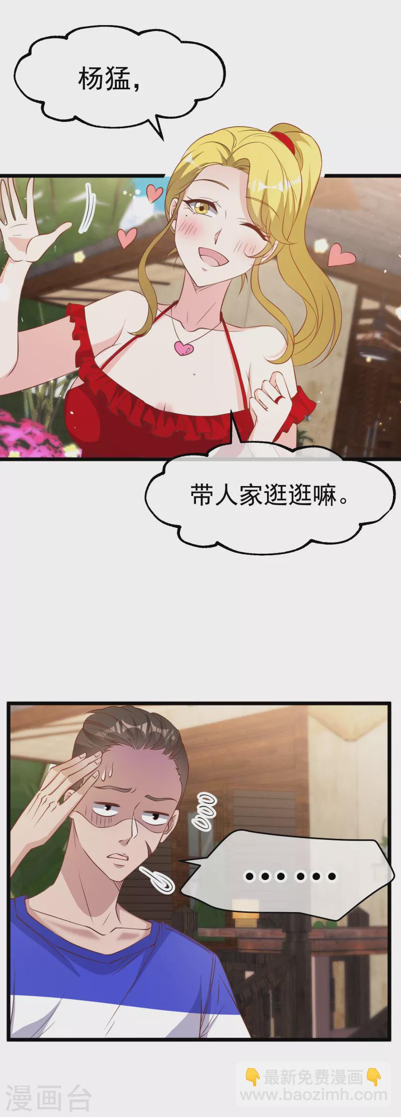 第197话 傲娇小媳妇杨猛-第203话