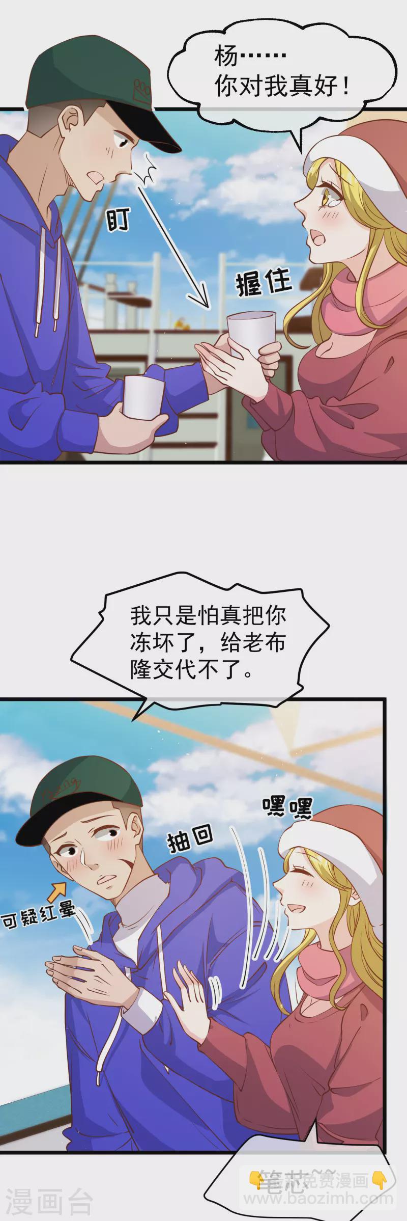 第197话 傲娇小媳妇杨猛-第203话