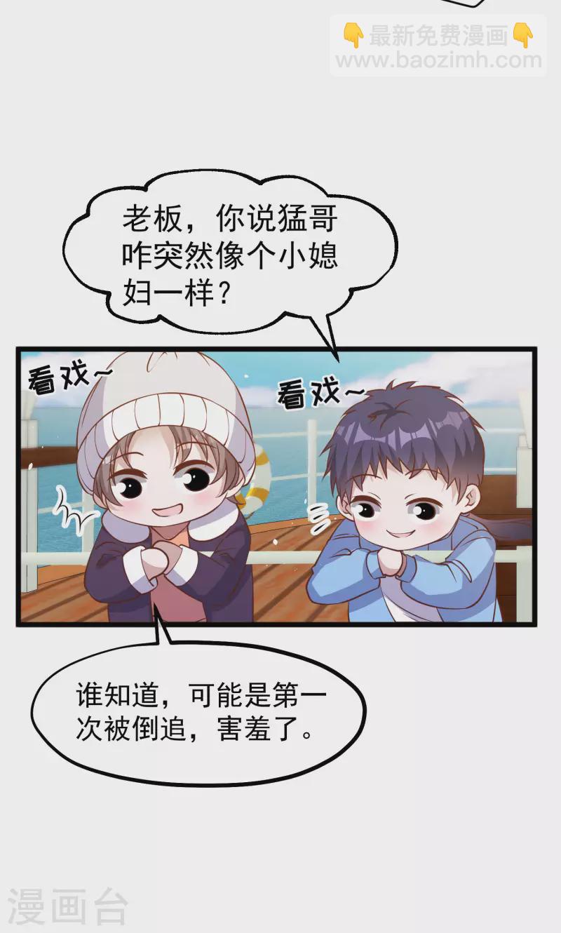 第197话 傲娇小媳妇杨猛-第203话