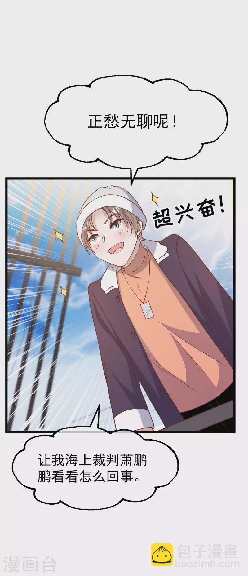 第197话 傲娇小媳妇杨猛-第203话
