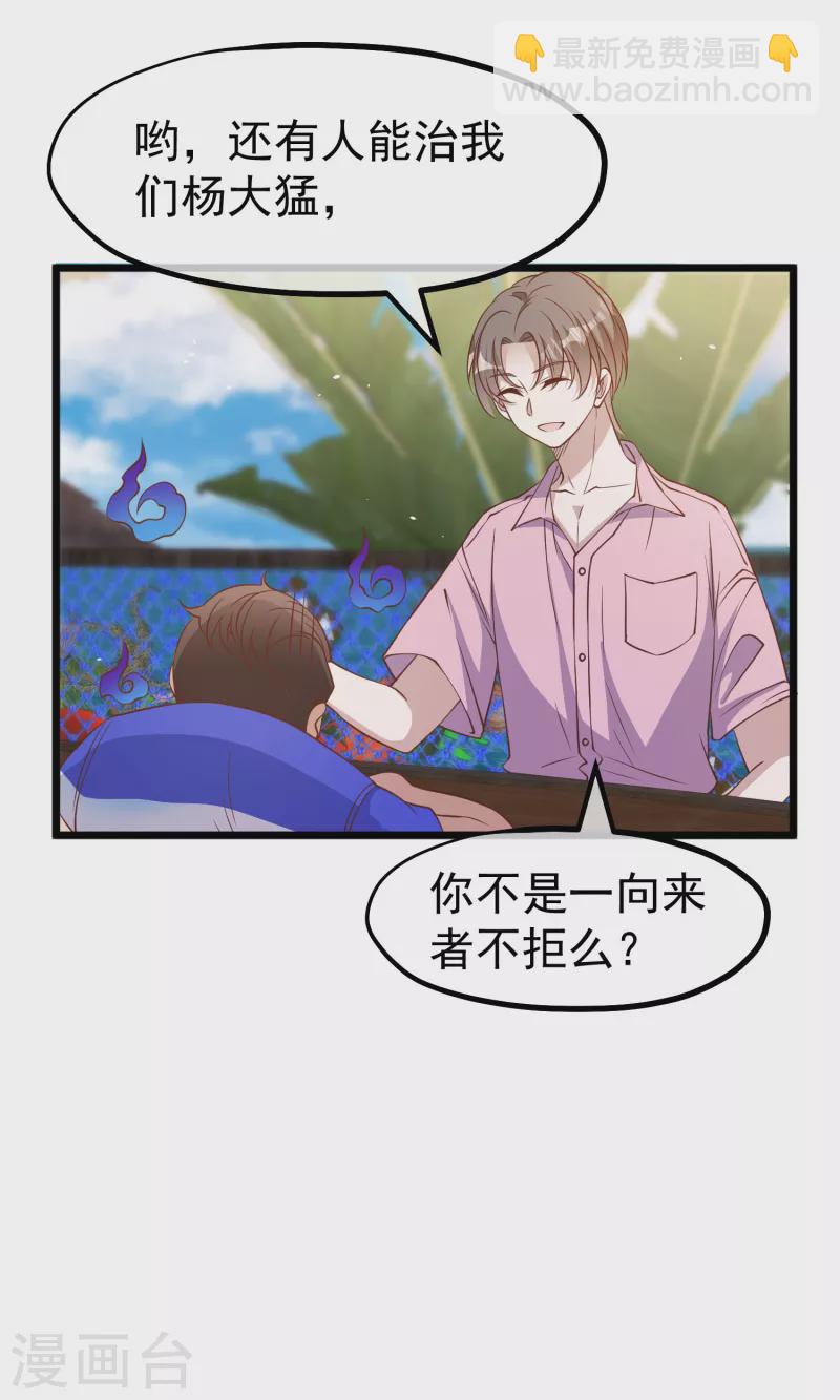 第197话 傲娇小媳妇杨猛-第203话