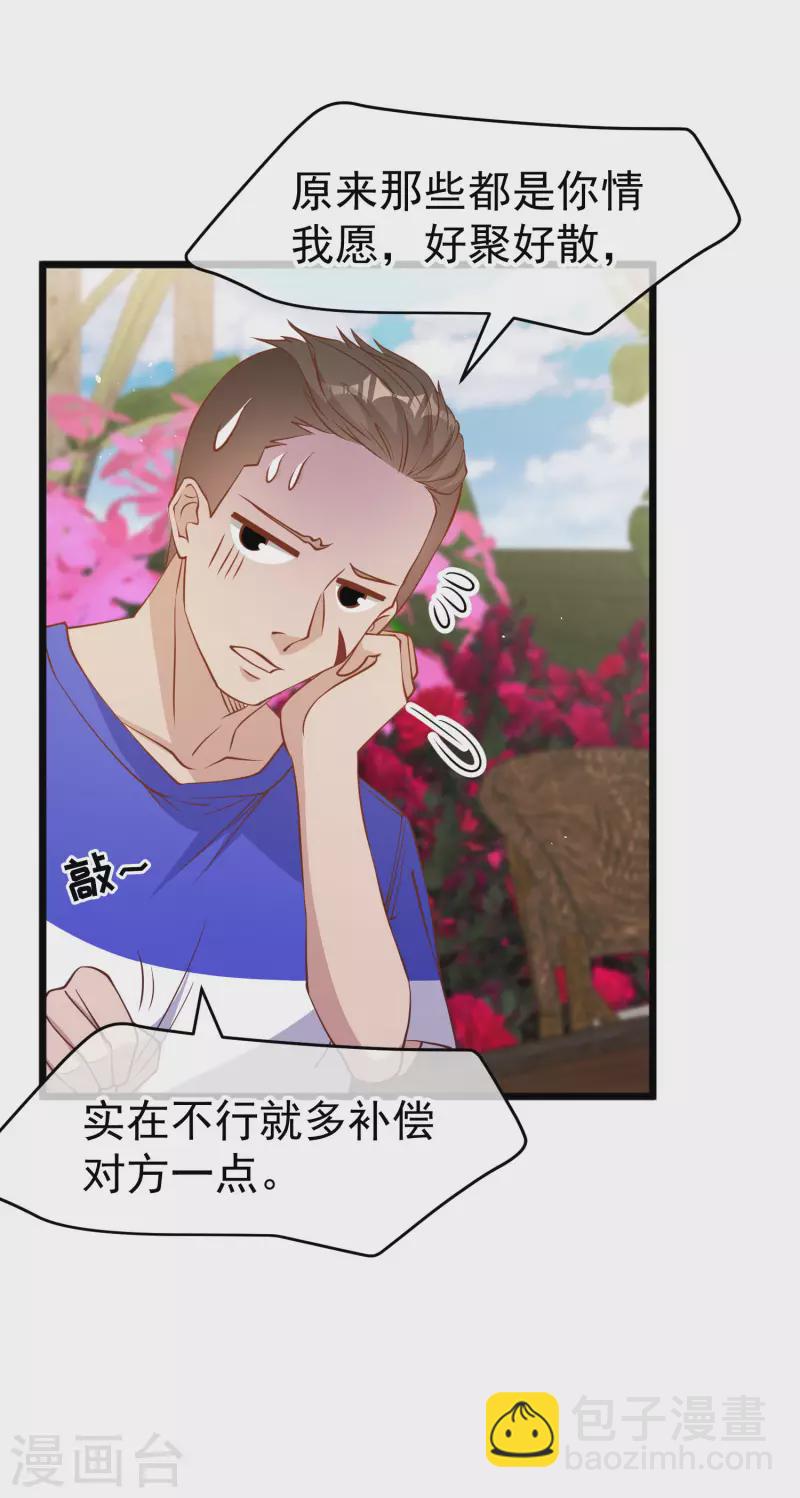 第197话 傲娇小媳妇杨猛-第203话