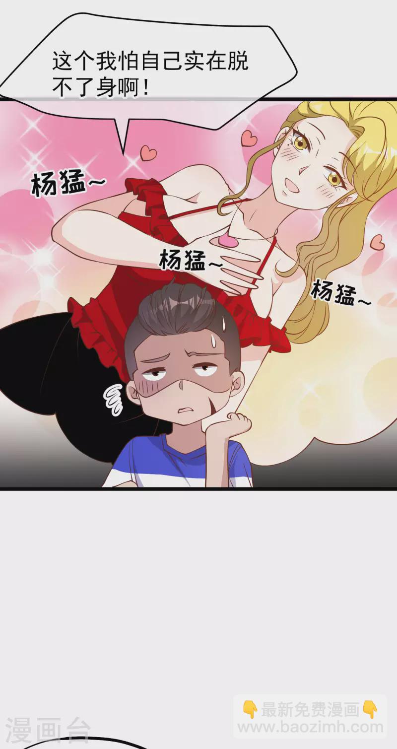 第197话 傲娇小媳妇杨猛-第203话