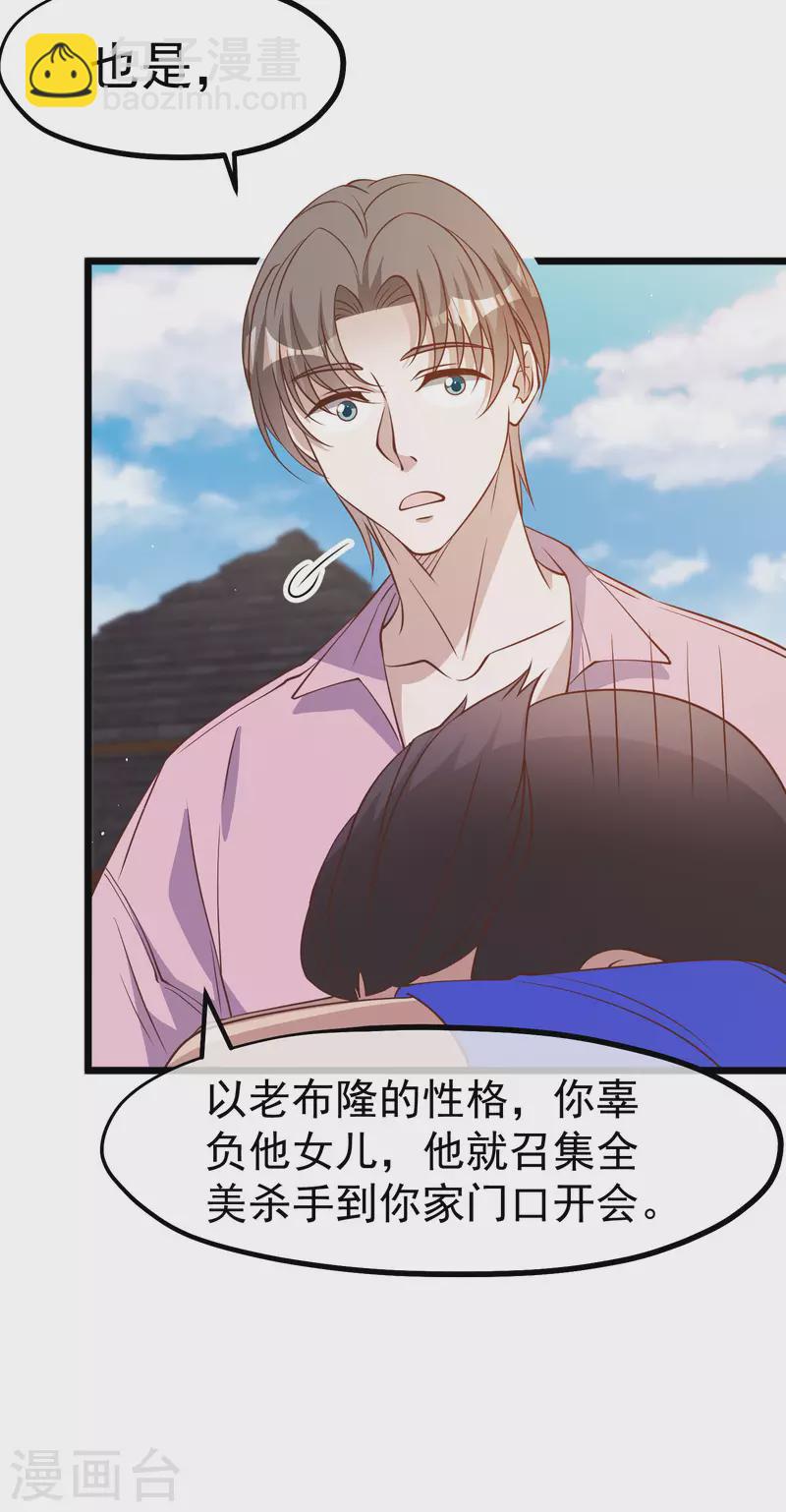 第197话 傲娇小媳妇杨猛-第203话