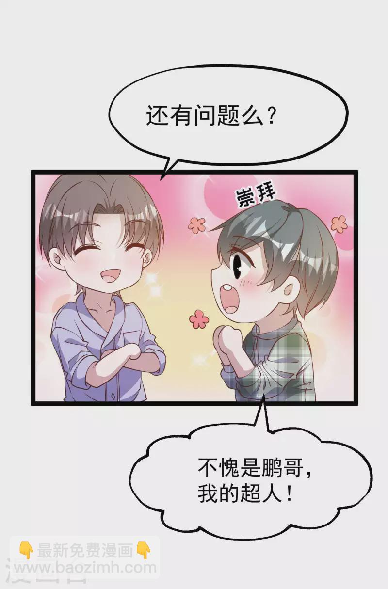 第201话 杨猛的天才计划-第207话