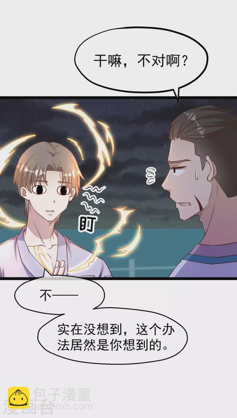 第201话 杨猛的天才计划-第207话